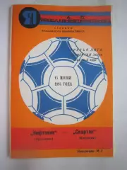 Нефтяник Ярославль - Спартак Кострома 1994 (Б)