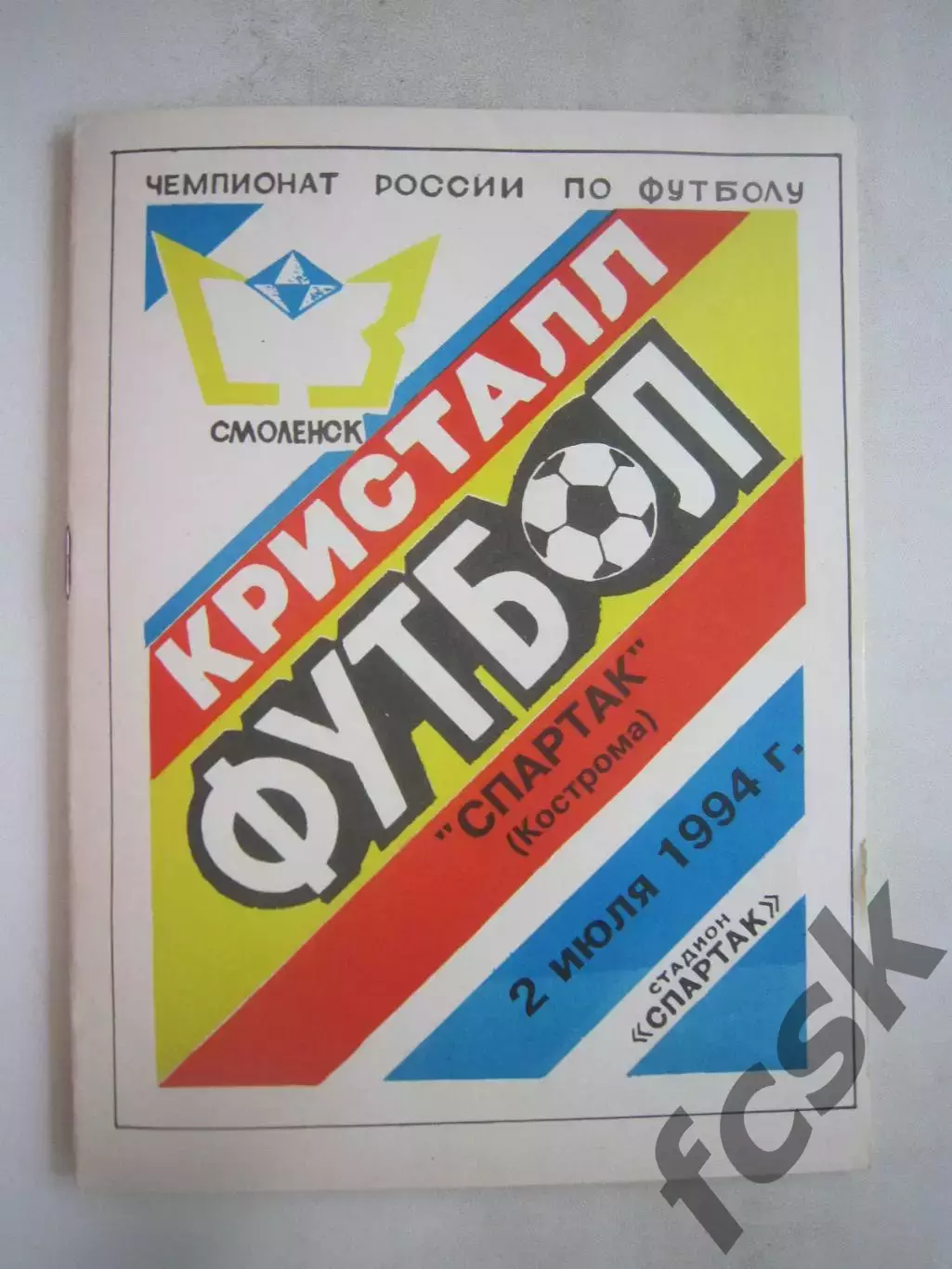 Кристалл Смоленск - Спартак Кострома 1994 (Б)