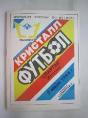 Кристалл Смоленск - Спартак Кострома 1994 (Б)