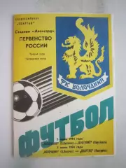 Волочанин Вышний Волочек - Нефтяник Ярославль / Спартак Кострома 1994 (Б)