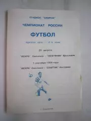 Искра Смоленск - Нефтяник Ярославль / Спартак Кострома 1994 (Б)
