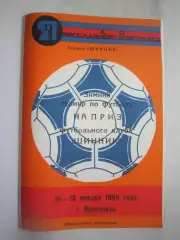 Турнир Шинник Ярославль. Иваново Кострома Гатчина 1995 (Б)