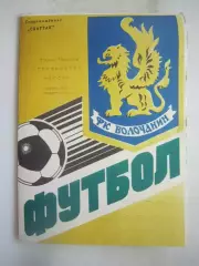Волочанин Вышний Волочек - Спартак Кострома 1995 (Б)