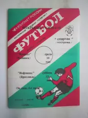 Спартак Кострома - Вымпел Рыбинск / Нефтяник Ярославль 1995 (Б)