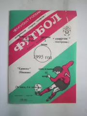 Спартак Кострома - Зенит-дубль Санкт-Петербург / Кранэкс Иваново 1995 (Б)