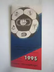 Динамо Санкт-Петербург - Спартак Кострома 1995 (Б)