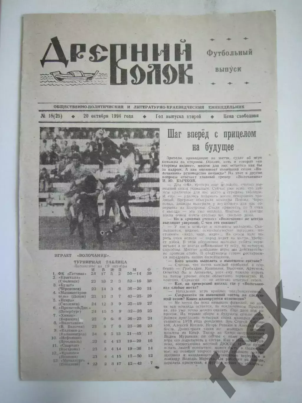 Древний Волок В.Волочек 1995 Отчеты СПб Ярославль Кострома Череповец
