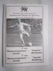 Машиностроитель Псков - Спартак Кострома Торпедо Владимир 1996 (Б)