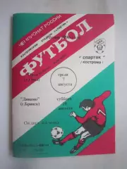 Спартак Кострома - ФК Орел Орел / Динамо Брянск 1996 (Б)