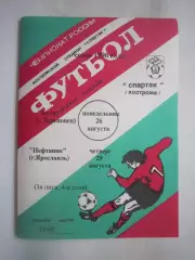 Спартак Кострома - Булат Череповец / Нефтяник Ярославль 1996 (Б)