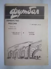 Волга Тверь - Спартак Кострома 1996 (Б)