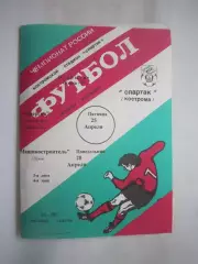 Спартак Кострома - Энергия Великие Луки / Машиностроитель Псков 1997 (Б)