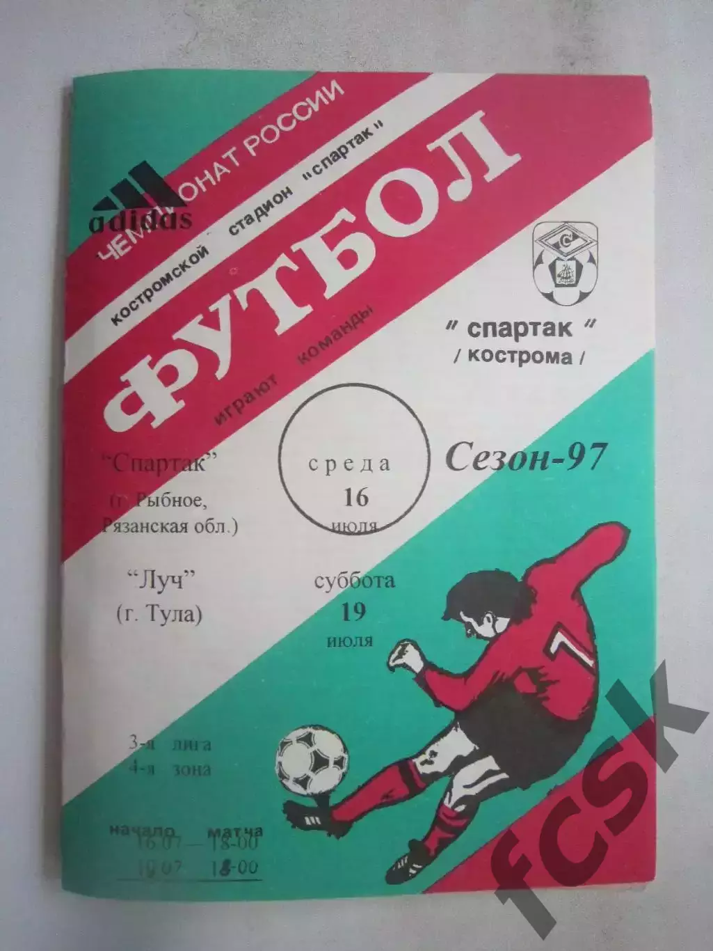 Спартак Кострома - Спартак Рыбное (Рязань) / Луч Тула 1997 (Б)