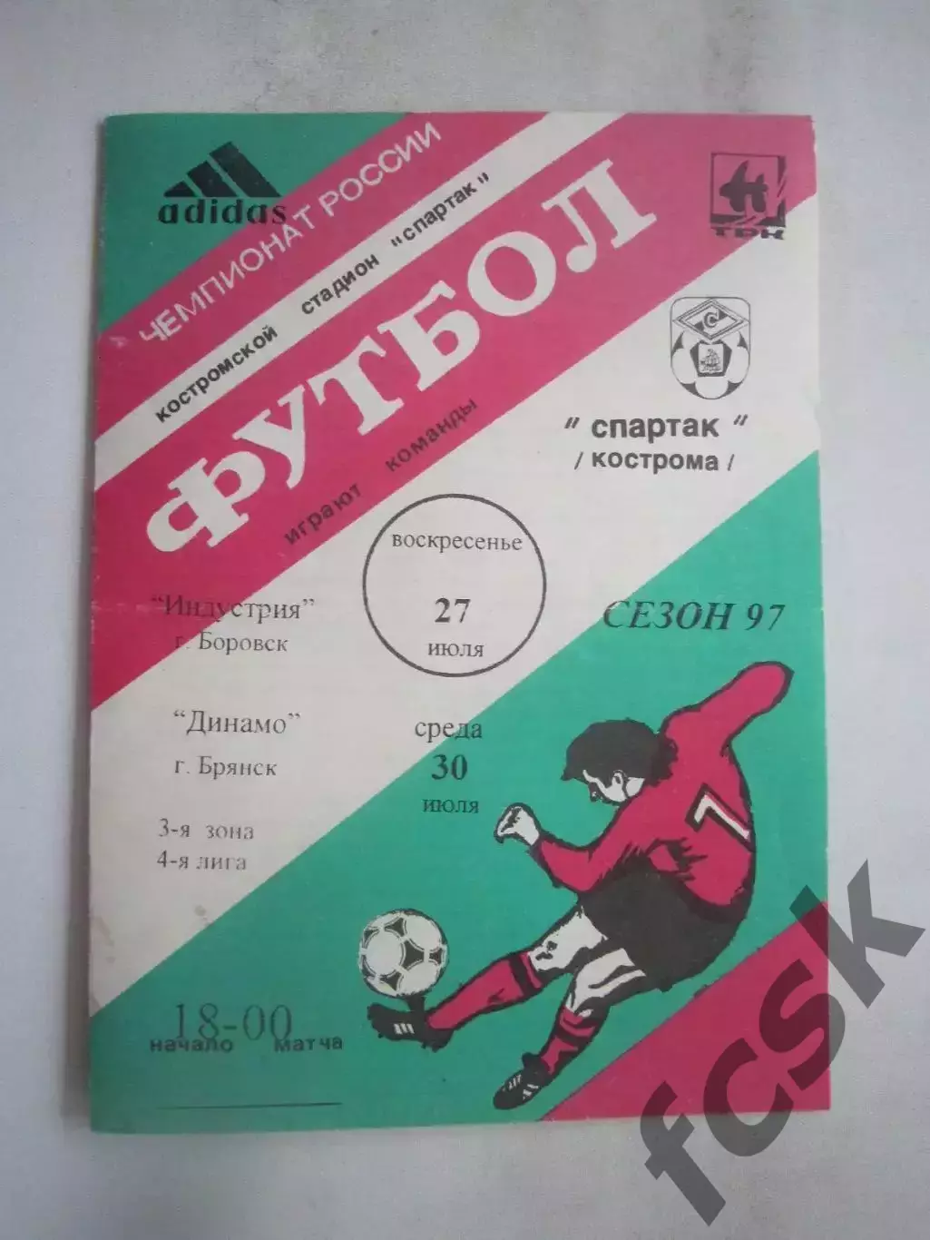 Спартак Кострома - Индустрия Боровск / Динамо Брянск 1997 (Б)