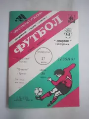Спартак Кострома - Индустрия Боровск / Динамо Брянск 1997 (Б)