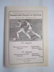 Машиностроитель Псков - Нефтяник Ярославль / Спартак Кострома 1997 (Б)