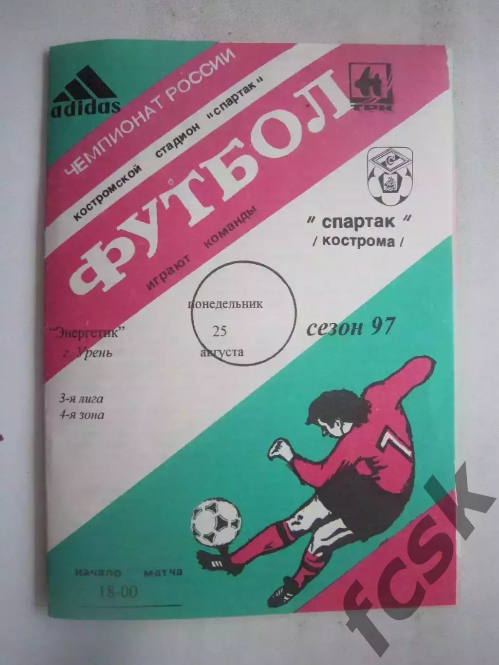 Спартак Кострома - Энергетик Урень 1997 (Б)