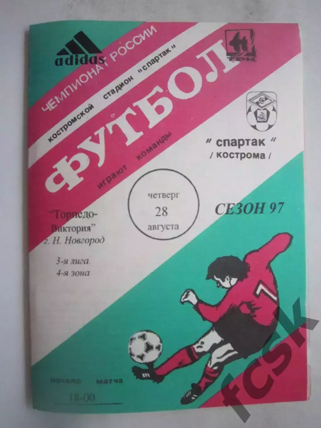 Спартак Кострома - Торпело-Виктория Нижний Новгород 1997 (Б)