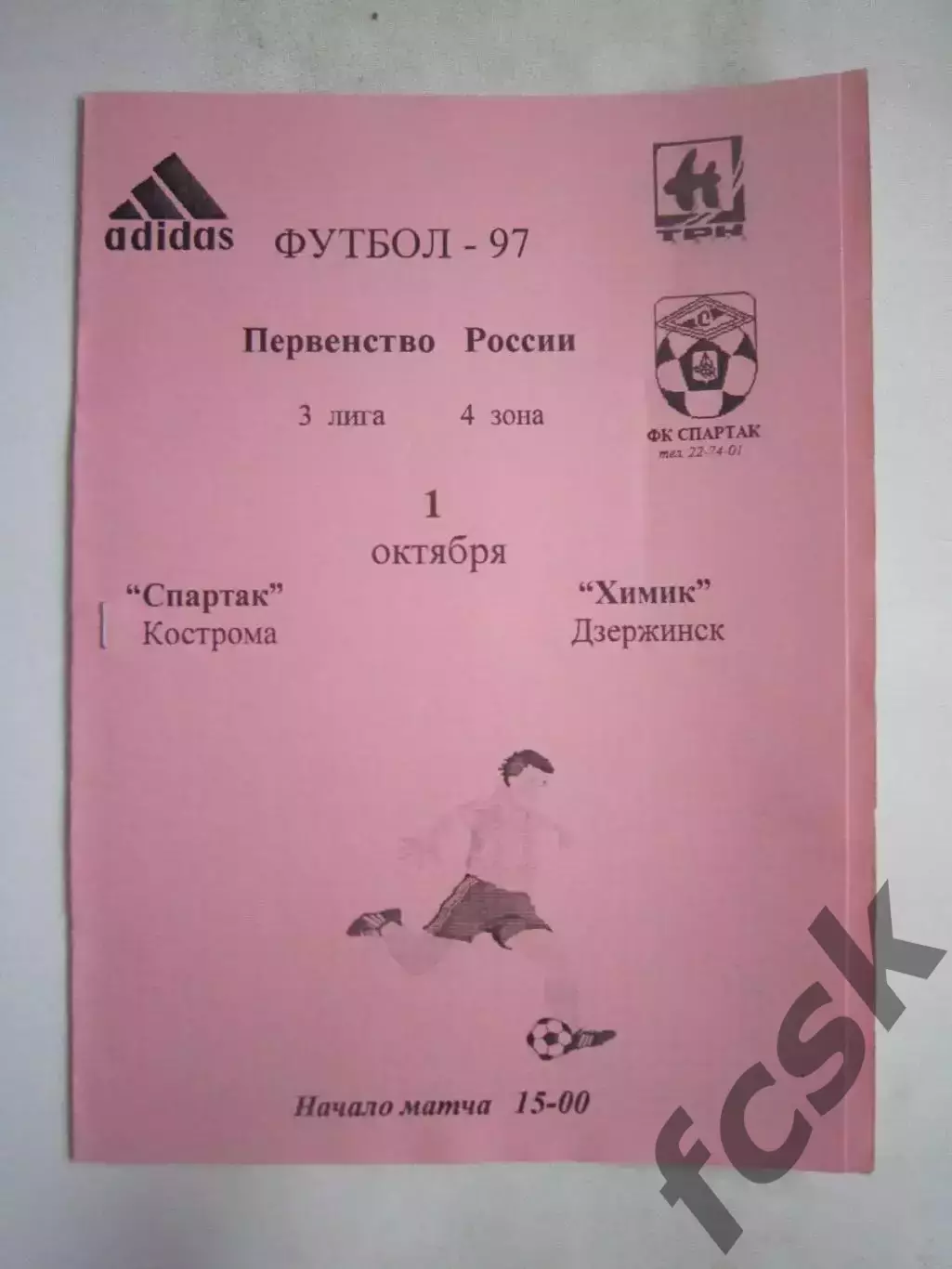 Спартак Кострома - Химик Дзержинск 1997 (Б) с вкладышем