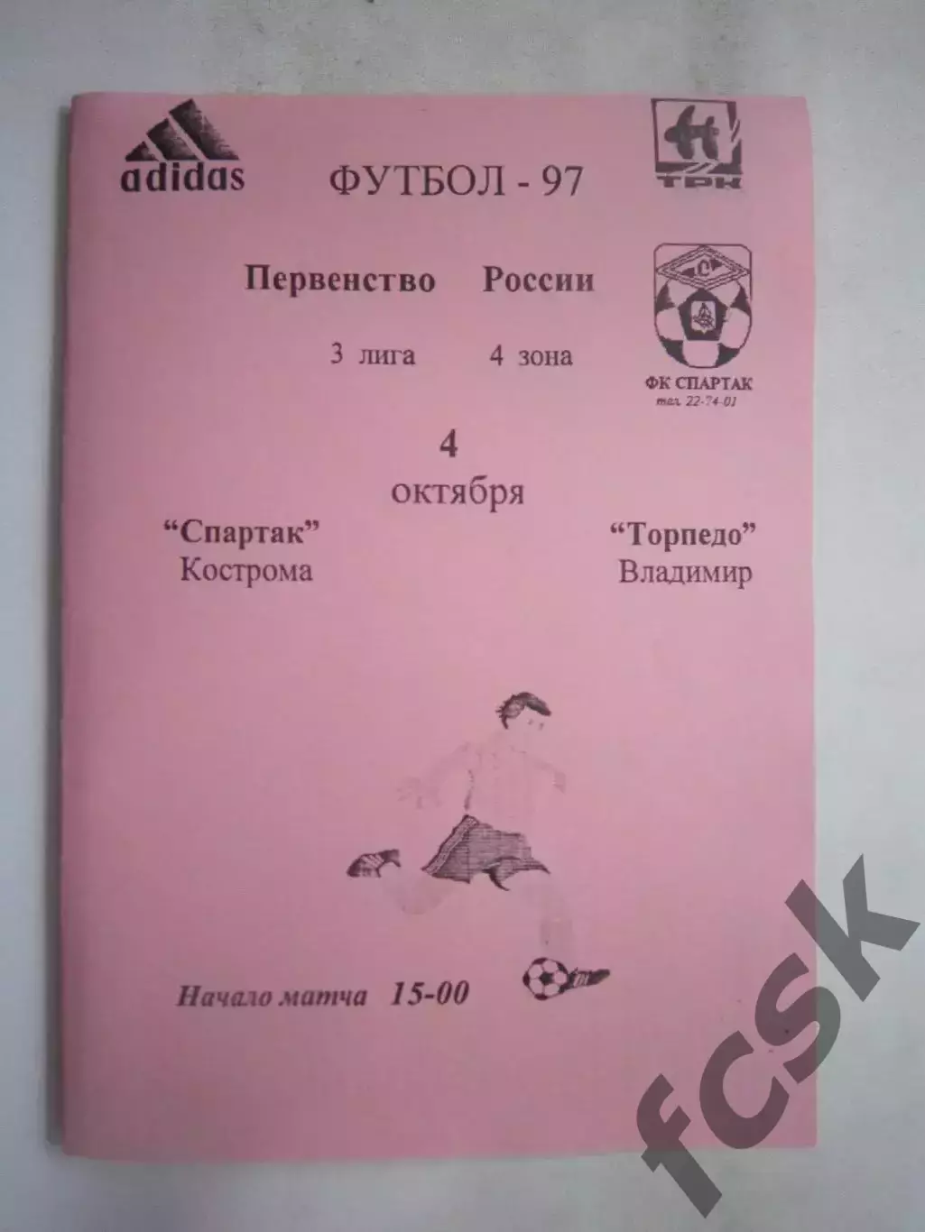 Спартак Кострома - Торпедо Владимир 1997 (Б)