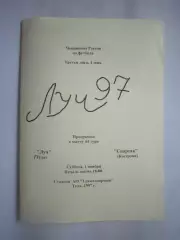 Луч Тула - Спартак Кострома 1997 (Б)