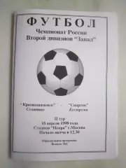 Краснознаменск Селятино - Спартак Кострома 1998 (Б)