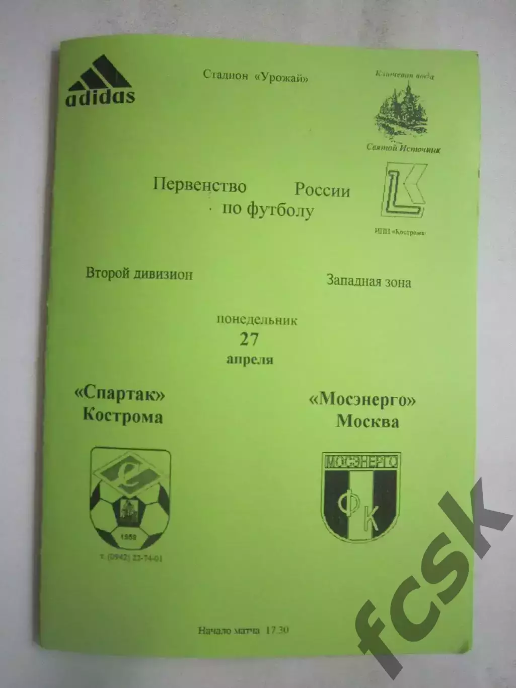 Спартак Кострома - Мосэнерго Москва 1998 (Б)