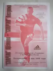 Спартак Щелково - Спартак Кострома 1998 (Б)