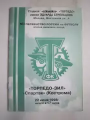 Торпедо-ЗИЛ Москва - Спартак Кострома 1998 (Б)
