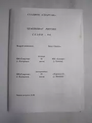 Спартак Кострома - ФК Химки Торпедо-2 Москва 1998 (Б)