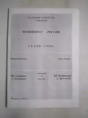 Спартак Кострома - Нефтяник Ярославль 1998 (Б)