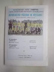 Энергия Великие Луки - Спартак Кострома / Динамо Вологда 1998 (Б)