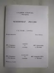 Спартак Кострома - Монолит / Торпедо-ЗИЛ Москва 1998 (Б)