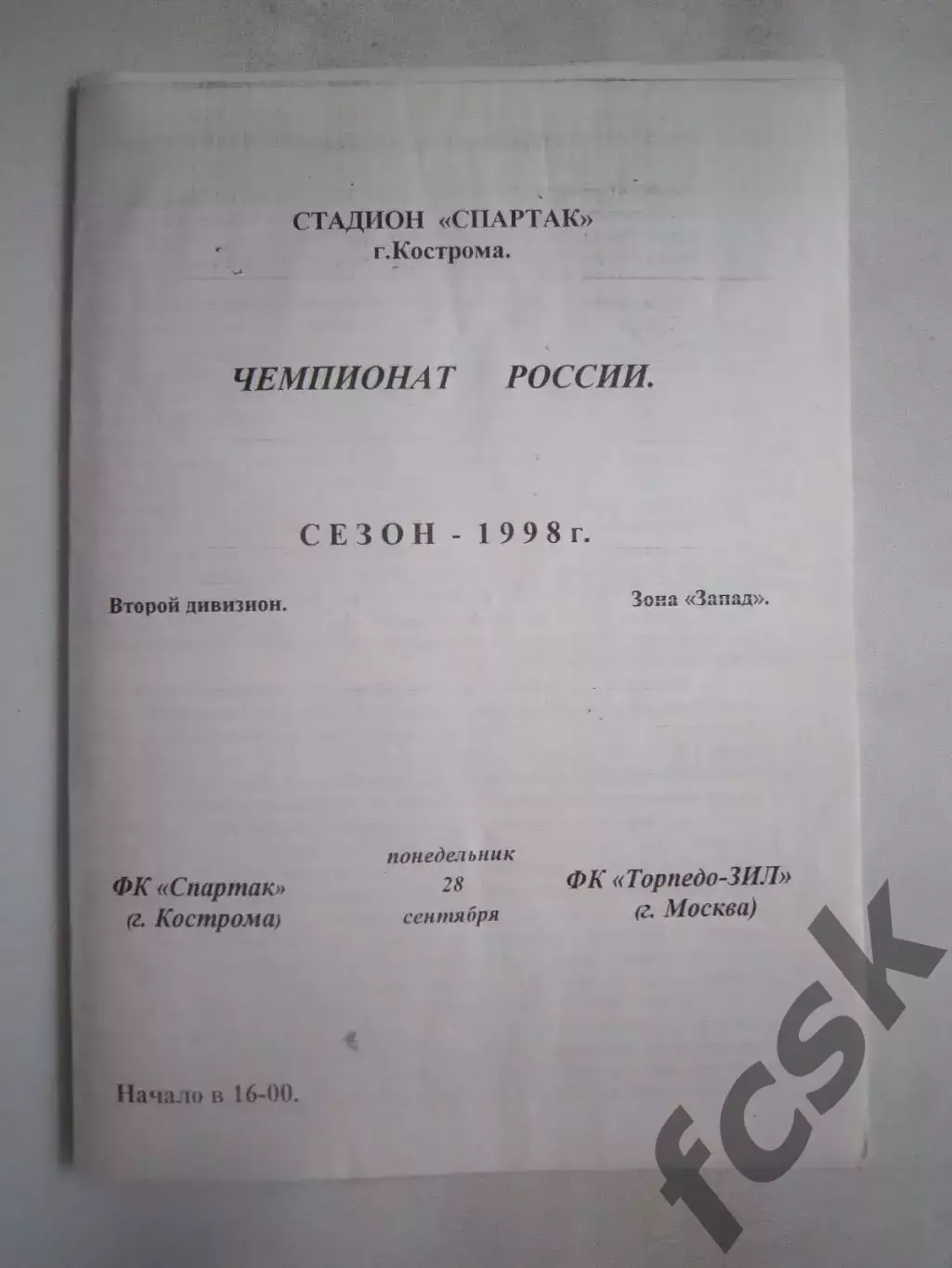 Спартак Кострома - Торпедо-ЗИЛ Москва 1998 (Б)
