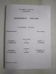 Спартак Кострома - ЦСКА-2 / Спартак-ЗИЛ Москва 1998 (Б)
