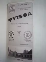 Спартак Кострома - Торпедо-2 Москва 2000 (Б)
