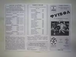 Спартак Кострома - Динамо-2 Москва 2000 (Б)