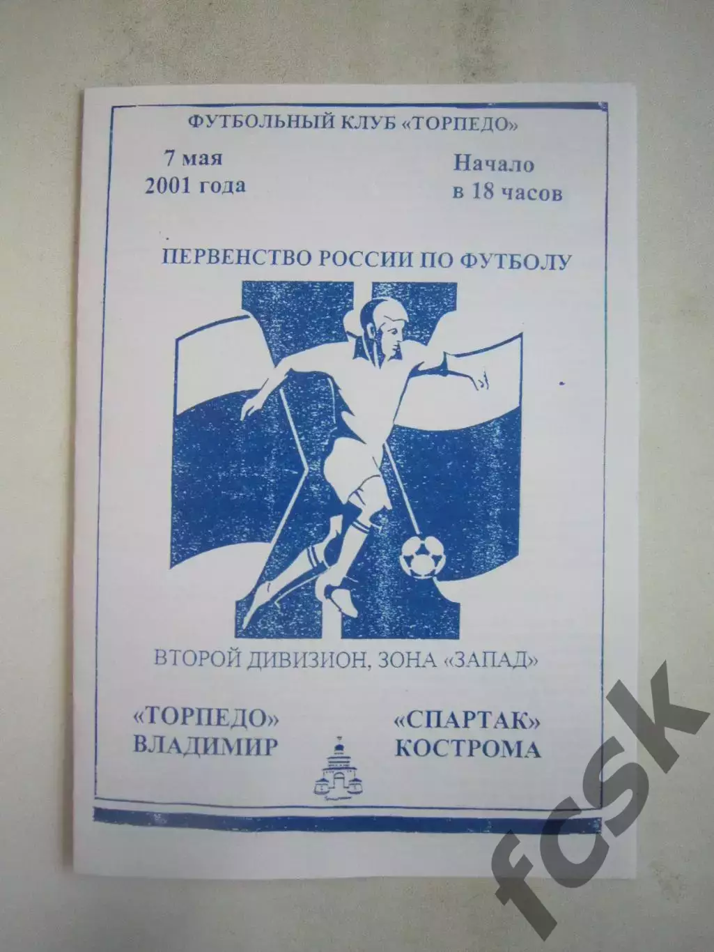 Торпедо Владимир - Спартак Кострома 2001 (Б)