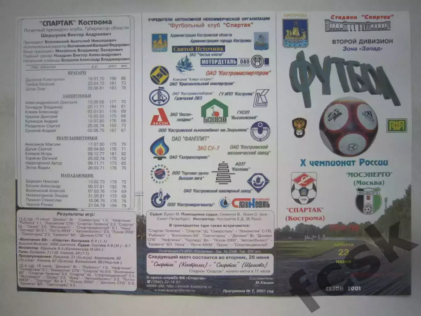 Спартак Кострома - Мосэнерго Москва 2001 (Б)