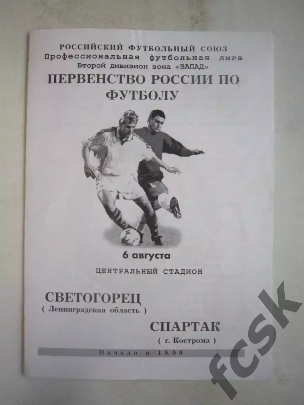 Светогорец Светогорск - Спартак Кострома 2001 (Б)