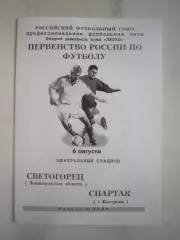 Светогорец Светогорск - Спартак Кострома 2001 (Б)