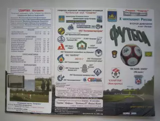 Спартак Кострома - Псков-2000 Псков 2001 (Б)