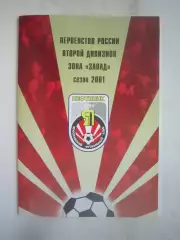 Нефтяник Ярославль - Спартак Кострома 2001 (Б)