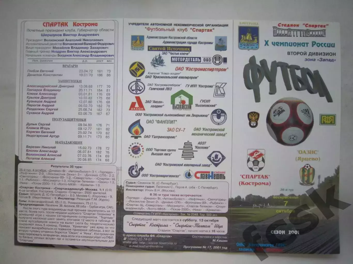 Спартак Кострома - Оазис Ярцево 2001 (Б)