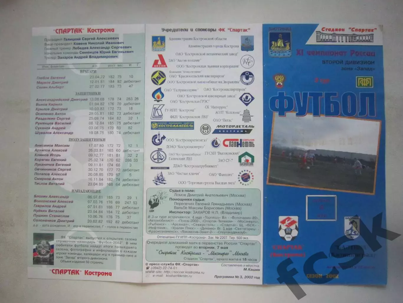Спартак Кострома - Балтика Калининград 2002 (Б)