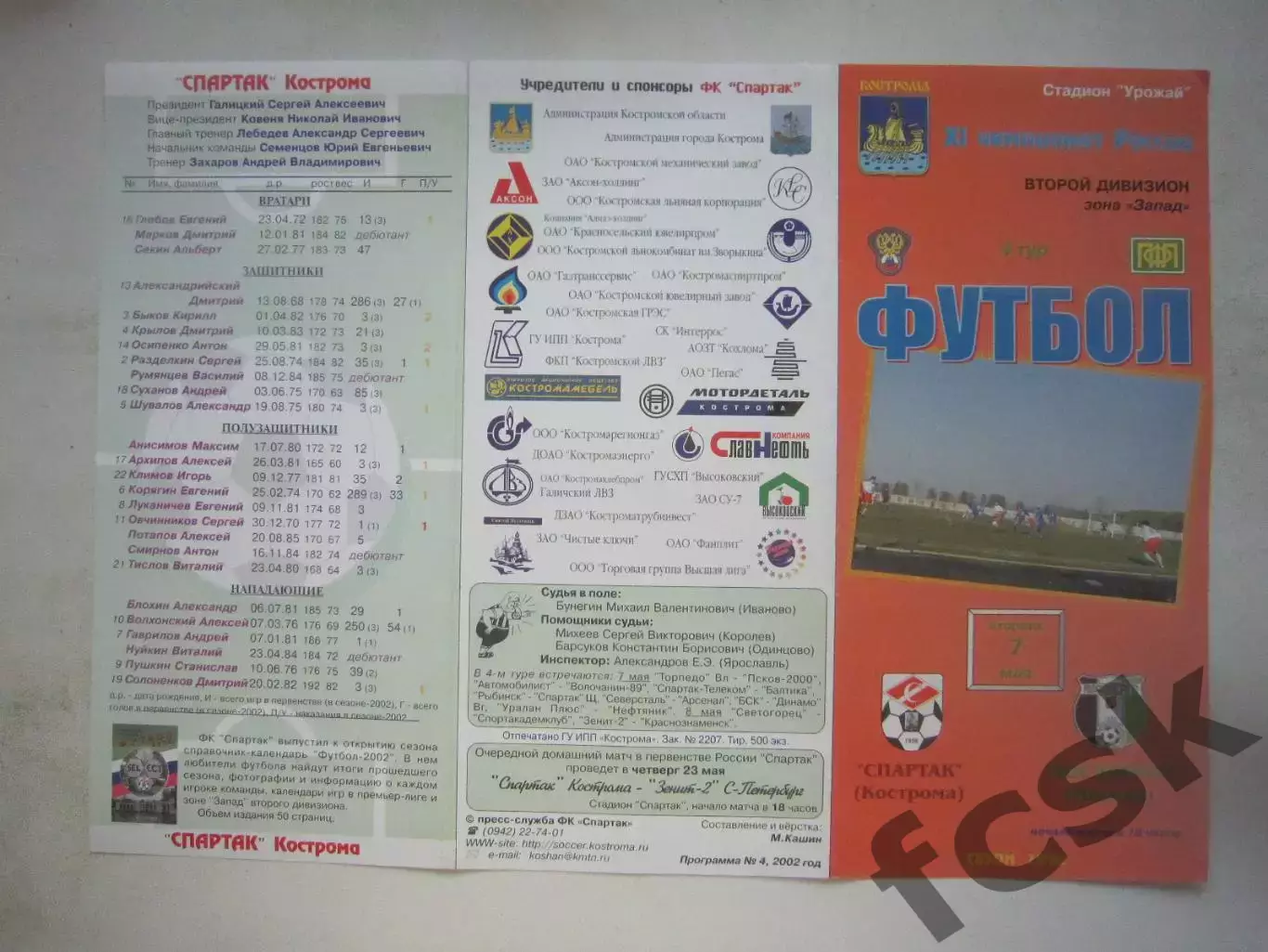 Спартак Кострома - Мосэнерго Москва 2002 (Б)