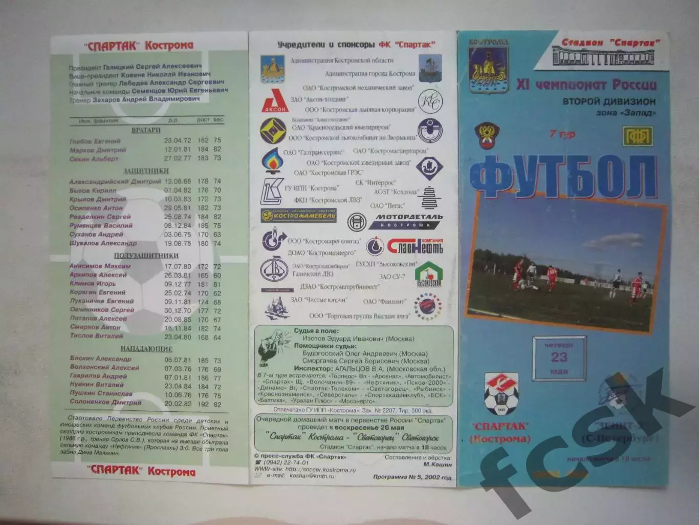 Спартак Кострома - Зенит-2 Санкт-Петербург 2002 (Б)