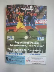 Северсталь Череповец - Спартак Кострома 2002 (Б)