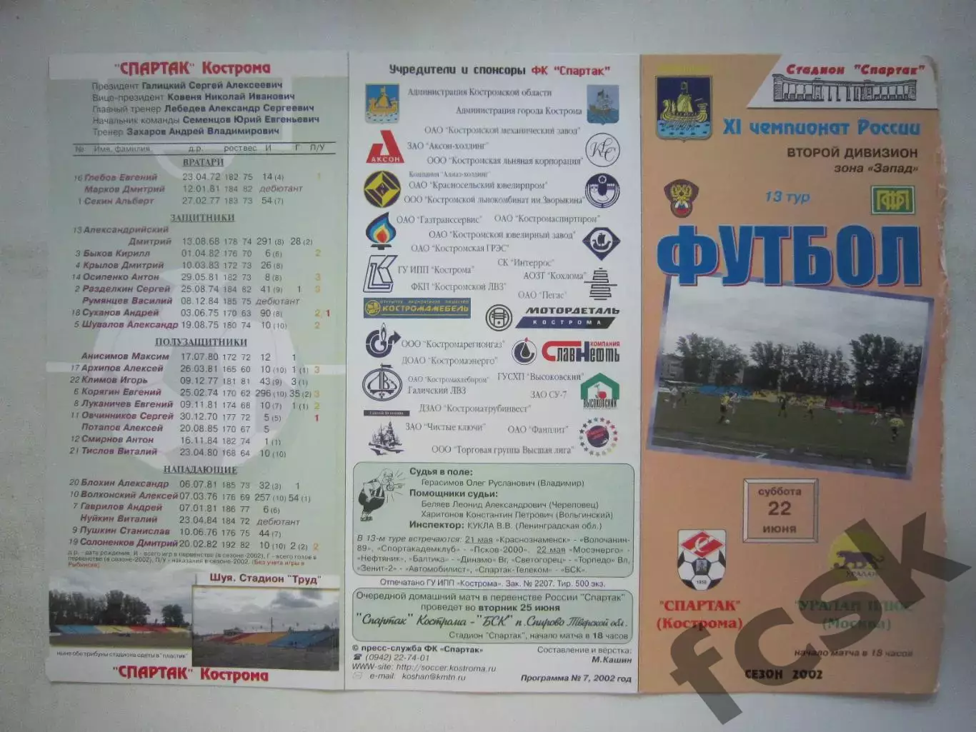Спартак Кострома - Уралан плюс Москва 2002 (Б)