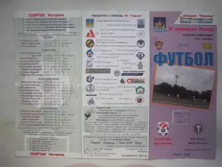 Спартак Кострома - Торпедо Владимир 2002 (Б)